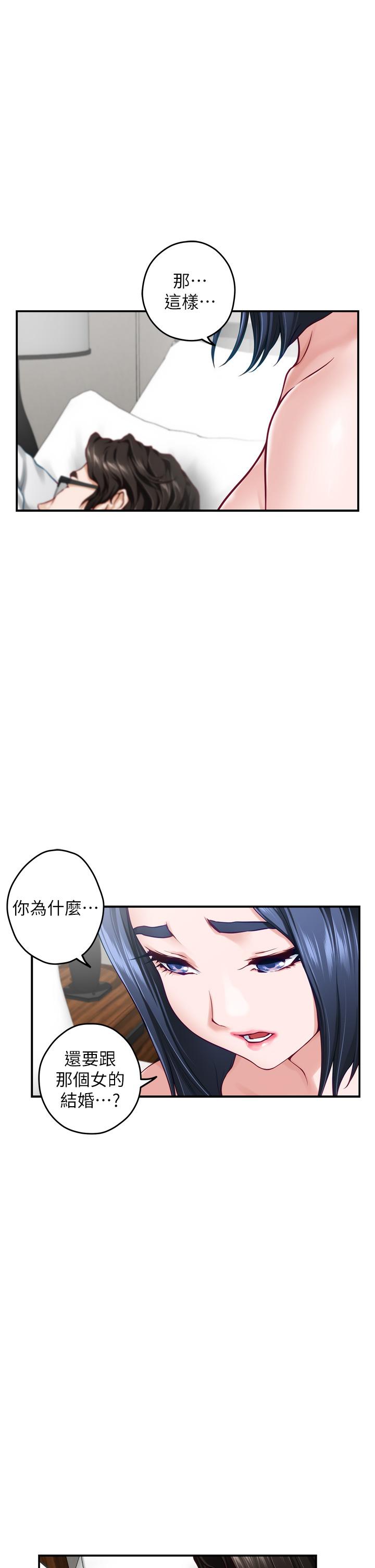 第40話-蹂躪未婚妻的好方法 - 第21.jpg页