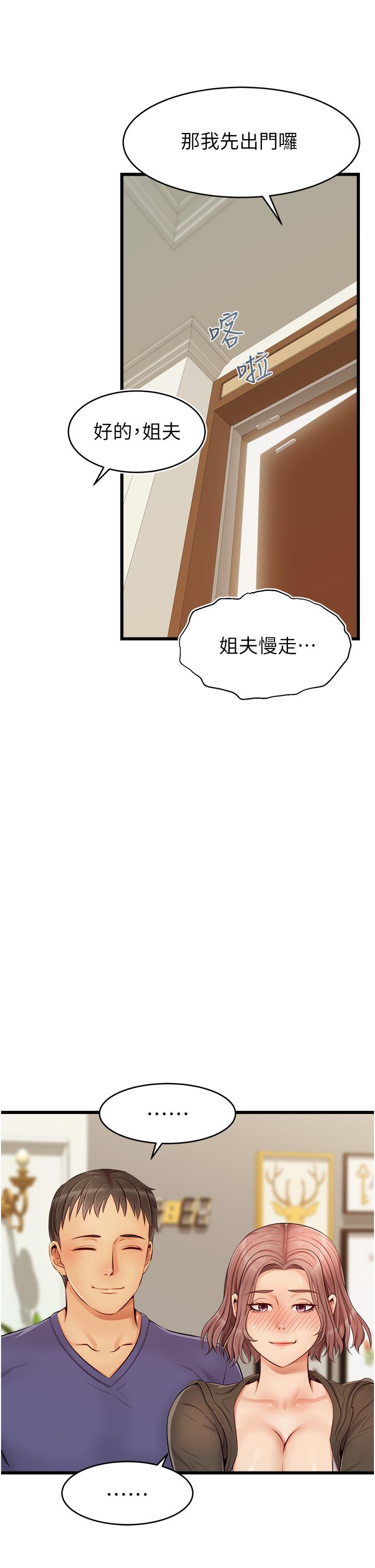 第10話-小姨子的性癖好 - 第15.jpg页