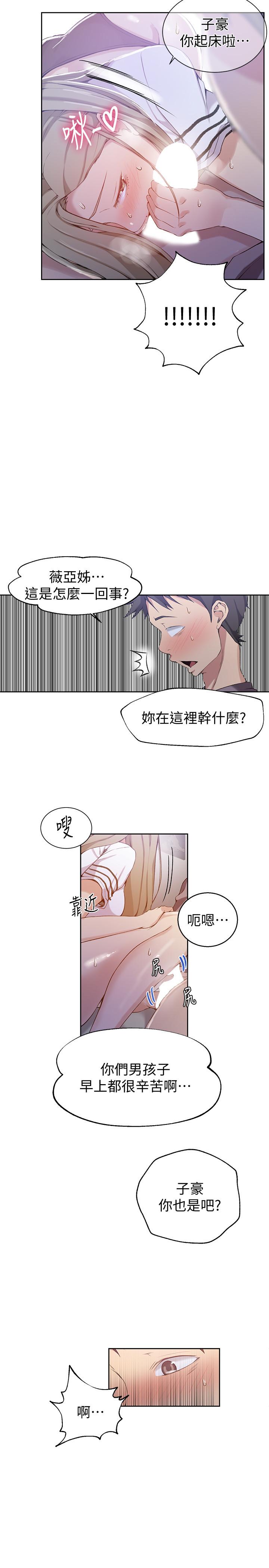 第29話-嫉妒 - 第22.jpg页