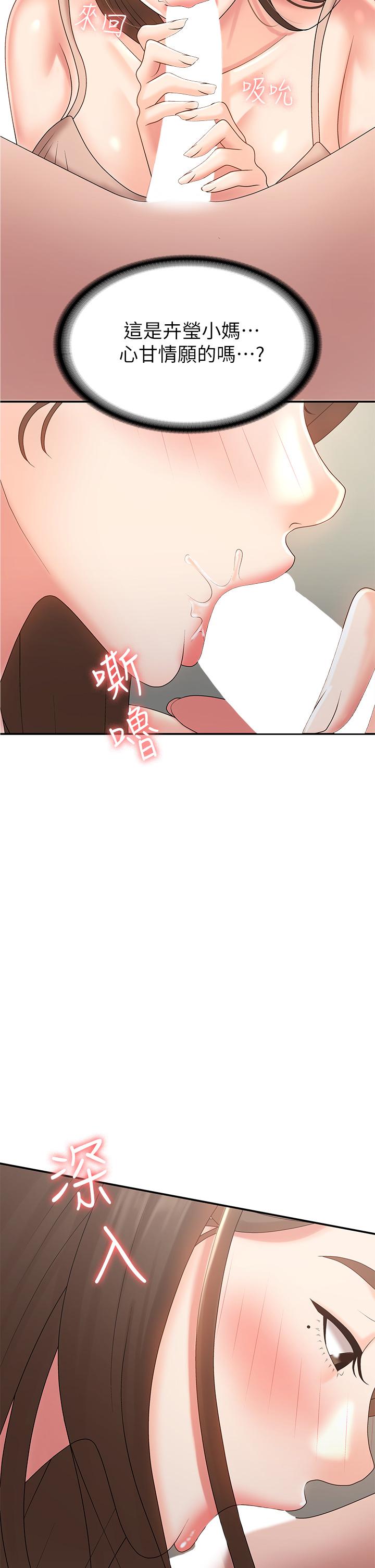 第12話-刺激感強烈的深喉嚨 - 第39.jpg页