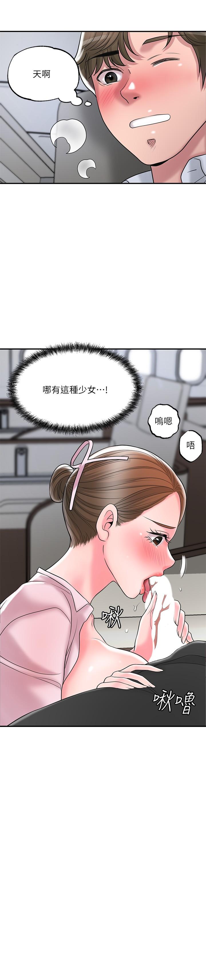 第55話-緊緻度與眾不同的空姐 - 第28.jpg页