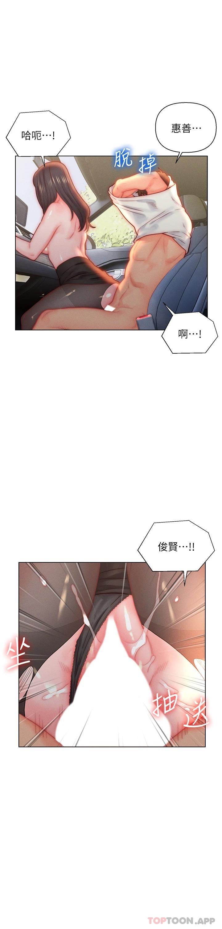 第30话-砲火猛烈的野外车震 - 第25.jpg页