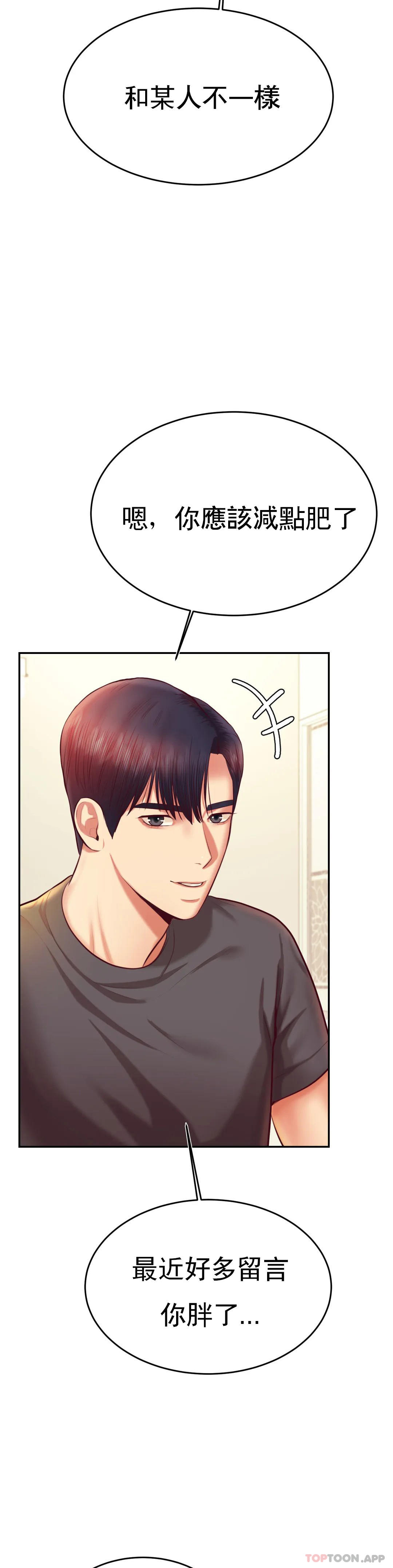 第33话-已经喜欢上你了 - 第15.jpg页