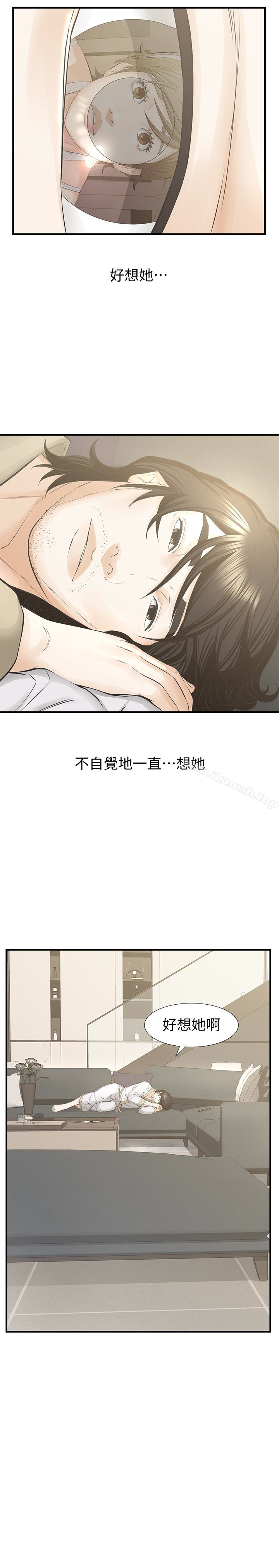 那家伙的女人 最终话-结束漫长的徬徨之后 - 第26.jpg页