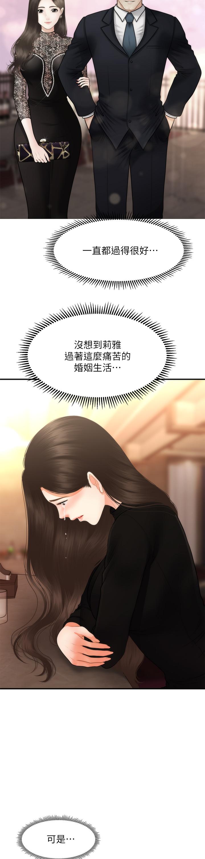 第53話-安撫難過的雅莉 - 第30.jpg页