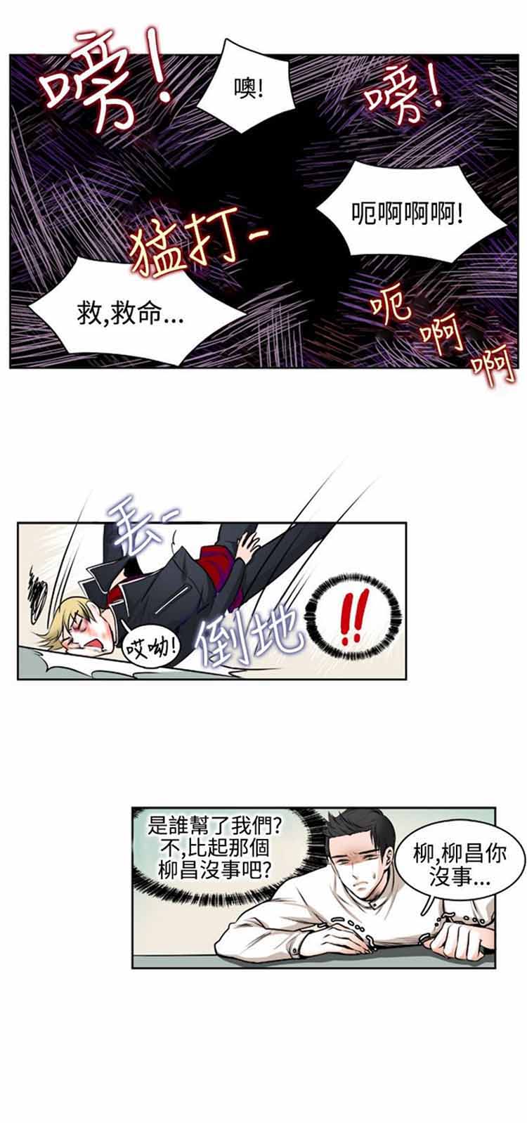 明智的生活（BL） 第 9 话 第3页