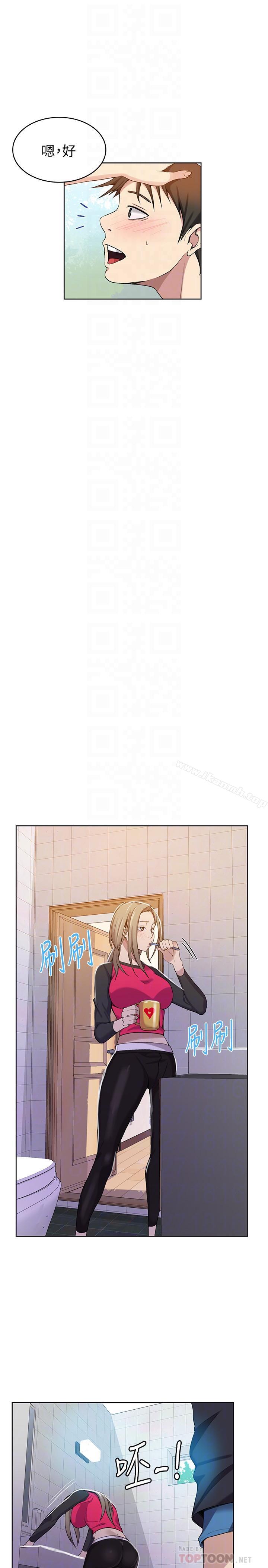 第31話-很在意子豪的視線 - 第16.jpg页
