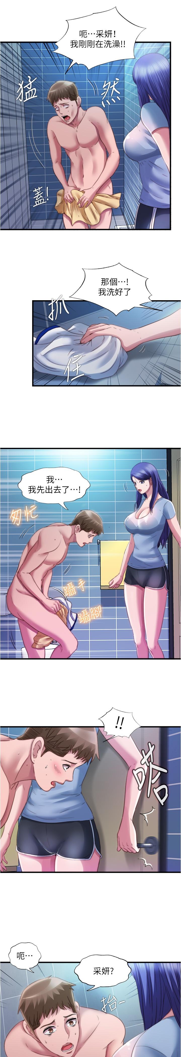 第38话-絡繹不絕的浴室訪客 - 第17.jpg页