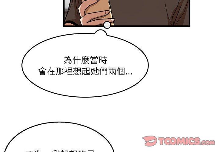 實習老師好麻煩 第43话 第2页