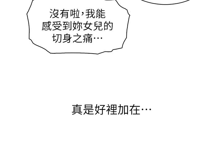 第1話-美味的母女嫩豆腐 - 第21.jpg页