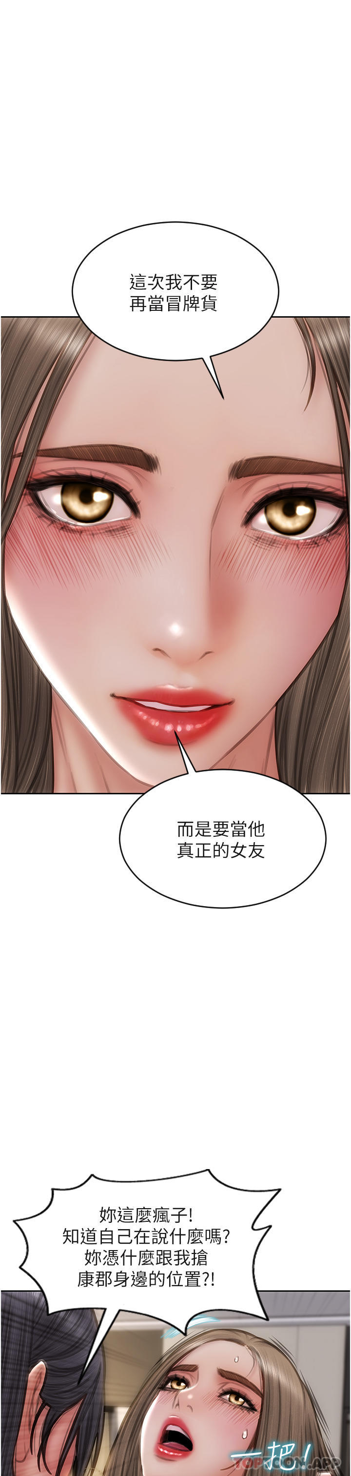 第77话-女女play - 第7.jpg页