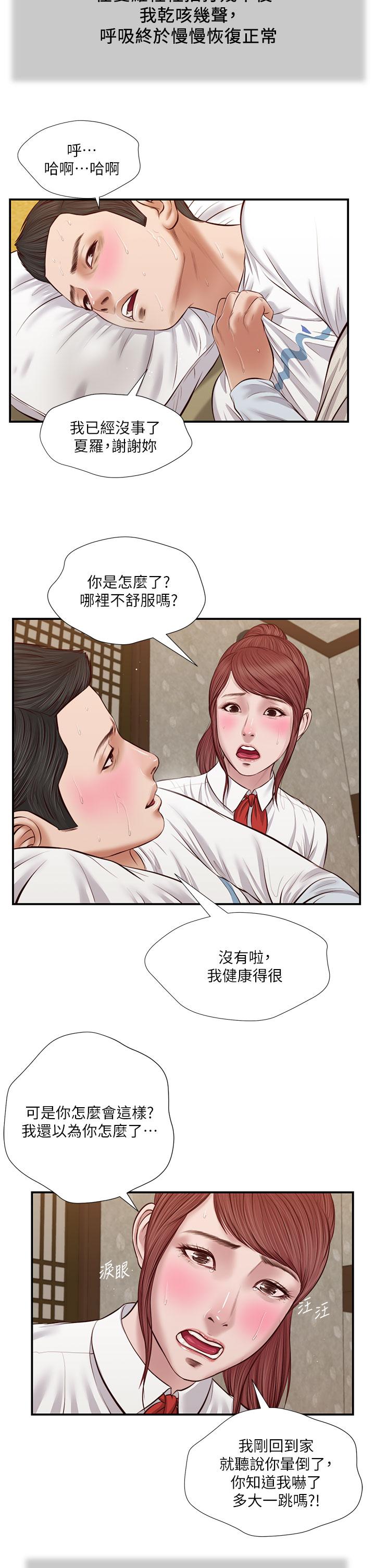 第37话-你干嘛舔那里 - 第7.jpg页