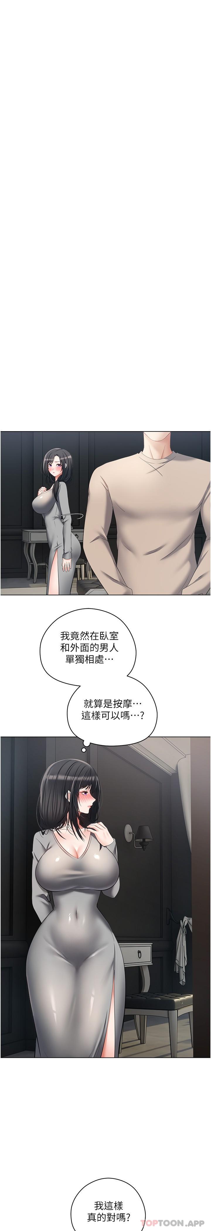 第19话-老公不在家的特殊按摩 - 第18.jpg页