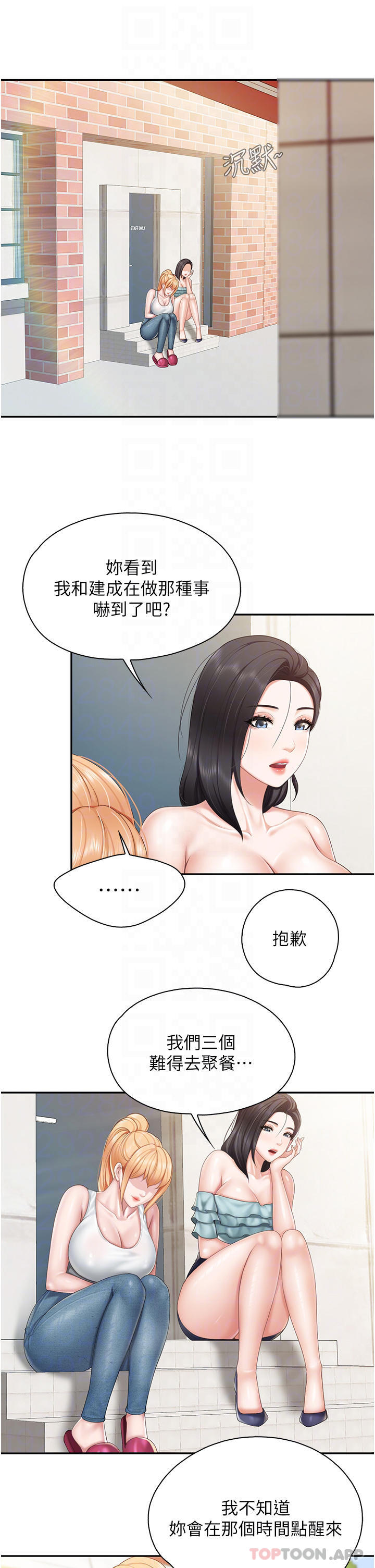 第57话-这里都湿答答的了 - 第14.jpg页