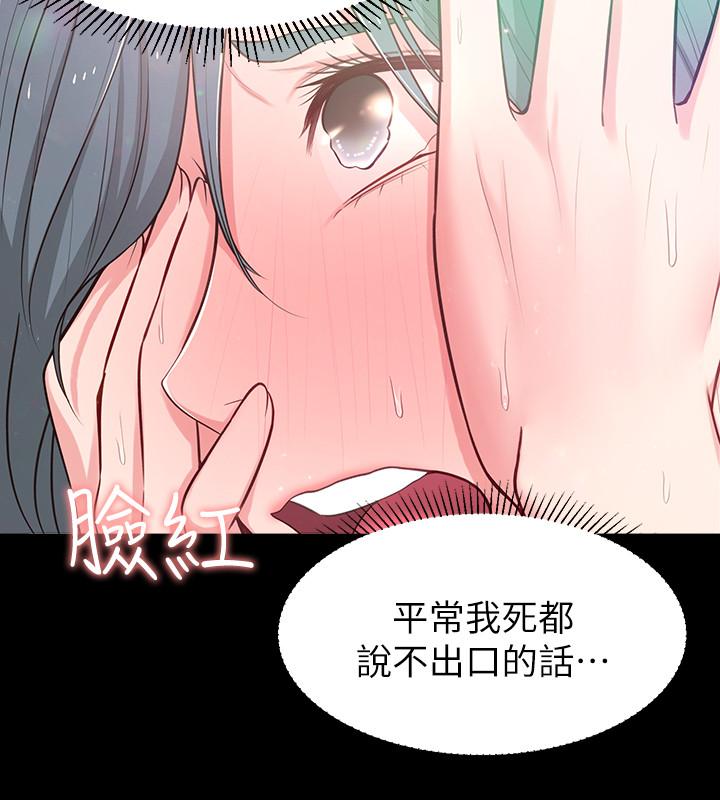 第11话-察觉到异样的世娜 - 第23.jpg页