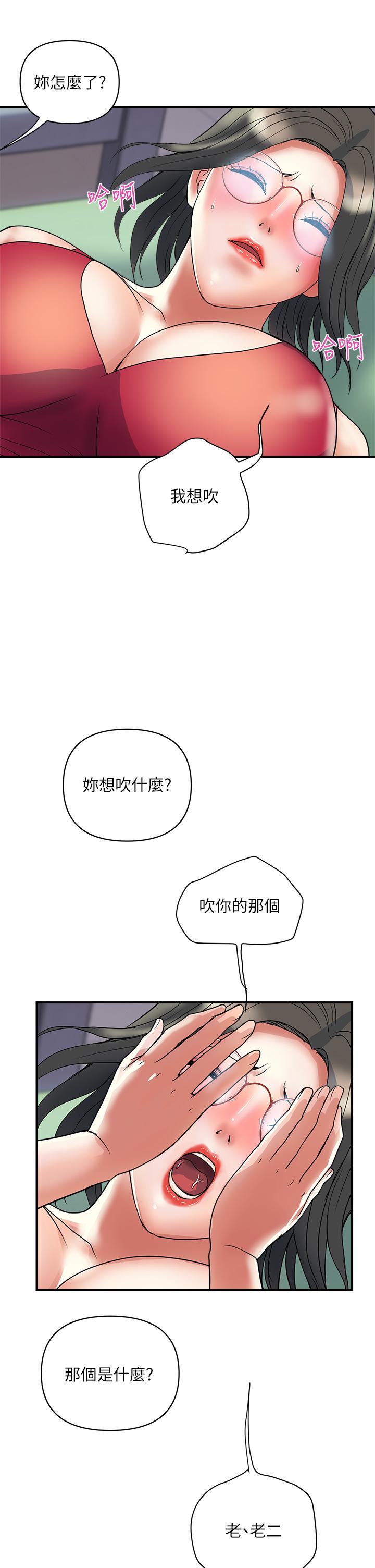第50话-想吃老二的教授 - 第31.jpg页