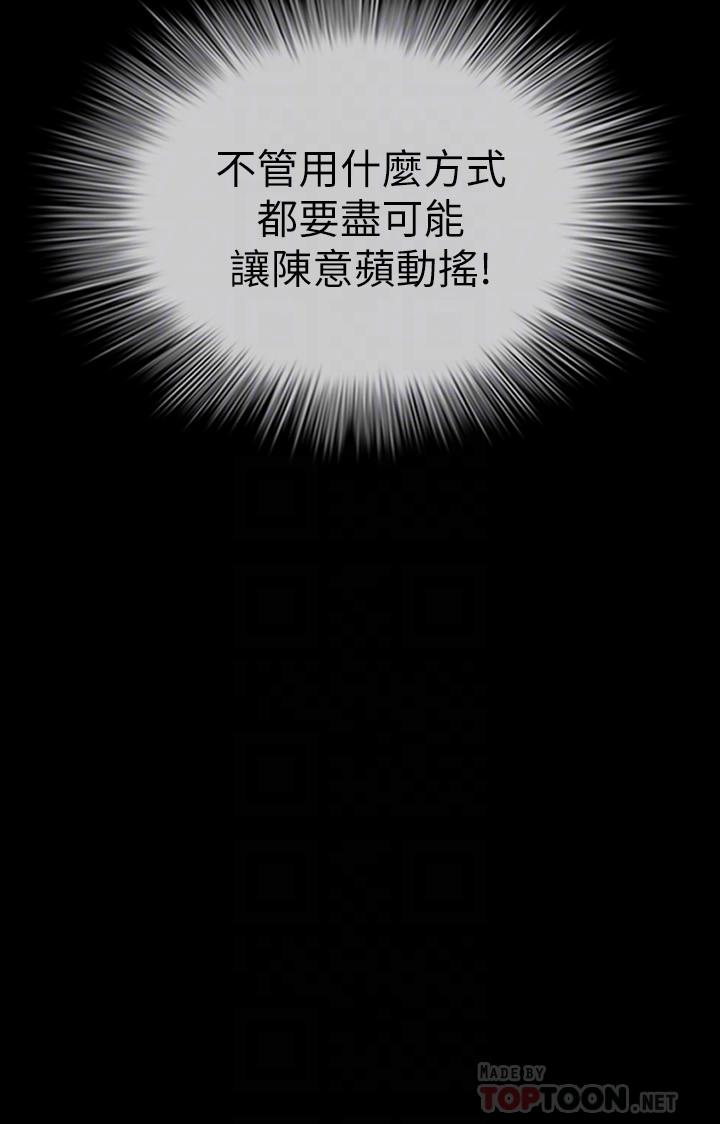 第79话-意苹的果断决定 - 第12.jpg页