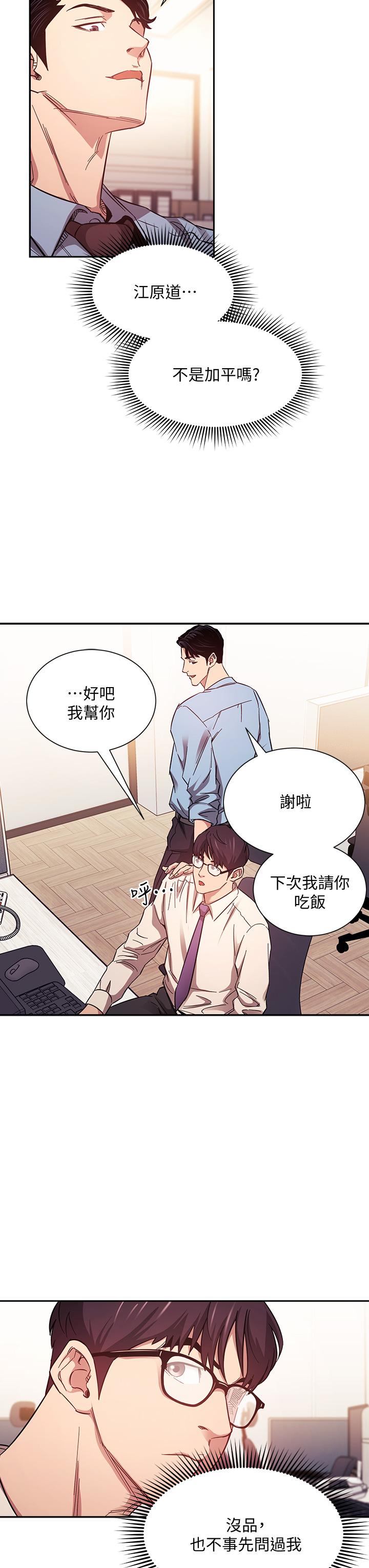第43話-我不會讓你稱心如意 - 第20.jpg页