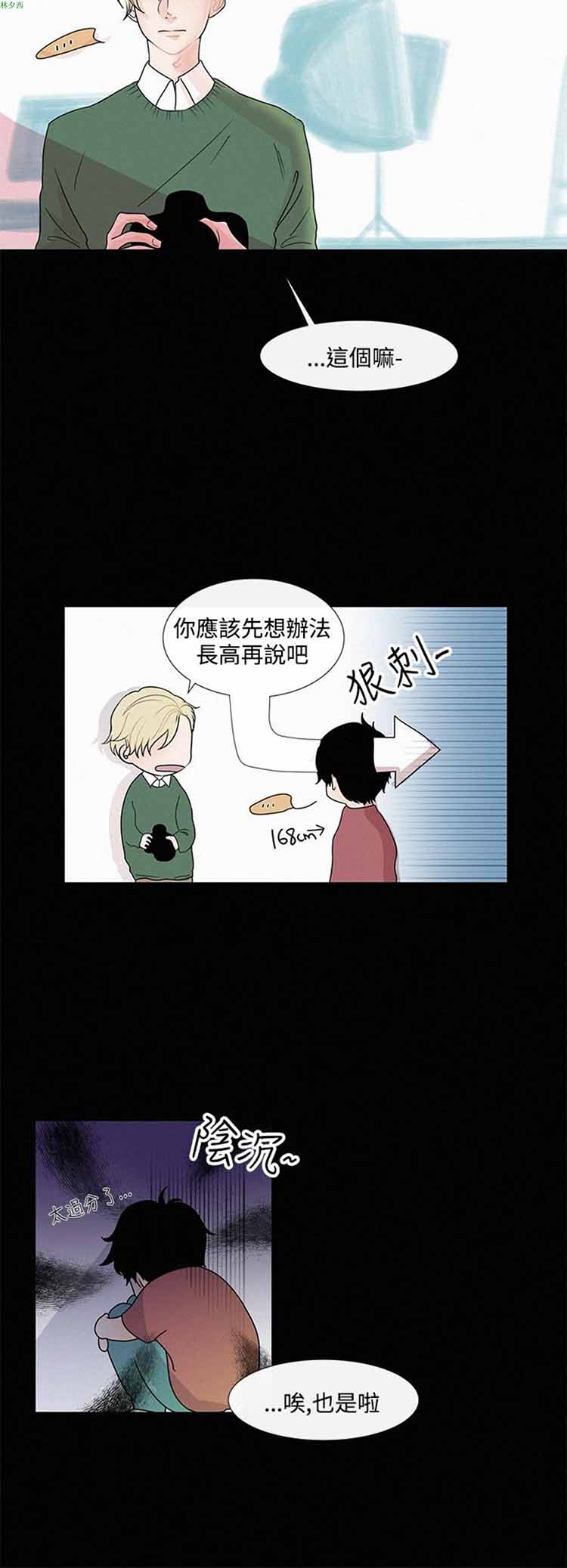 纯恋失焦（BL） 第 2 话 第2页