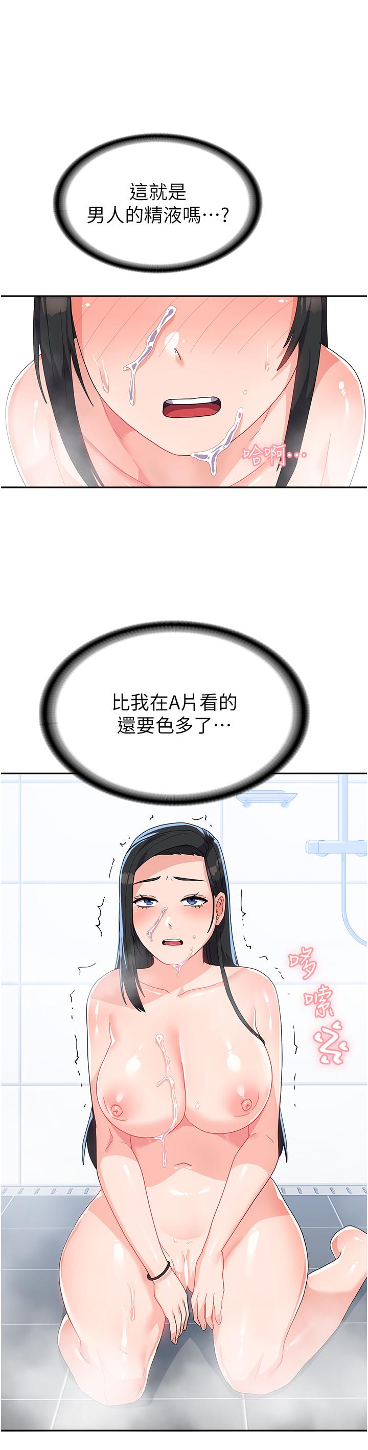 第16话-不停喷水的小穴 - 第12.jpg页