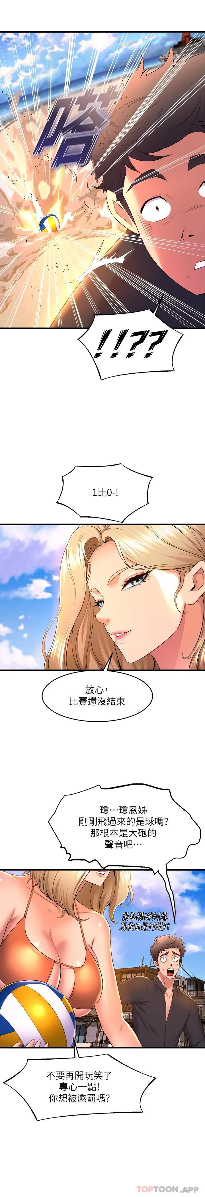 第47话-因激烈碰撞滑落的比基尼 - 第18.jpg页