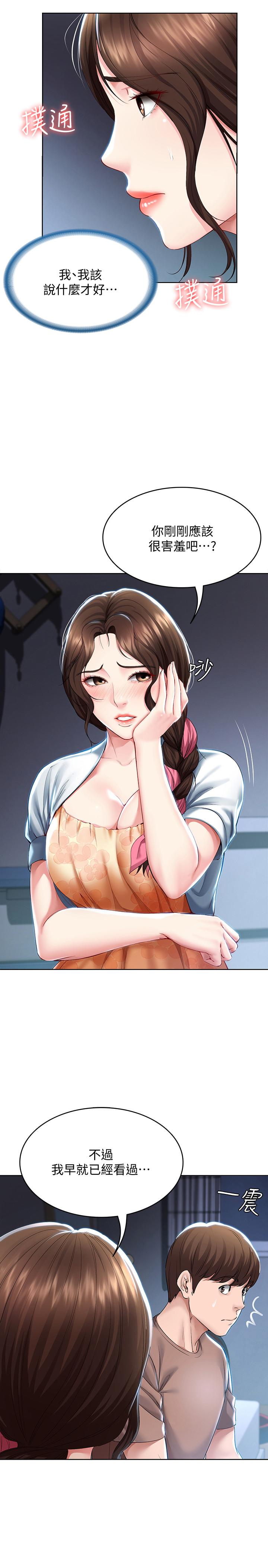 第35話-氣氛微妙的兩人 - 第13.jpg页