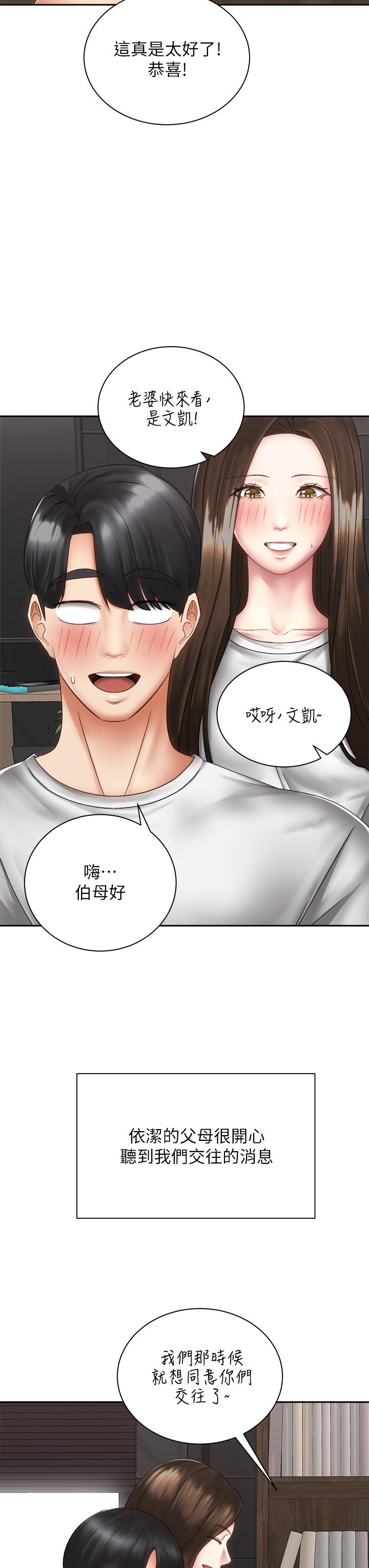 骑乘姿势预备~起! 第40话-最终话-一步一步朝着幸福迈进 第3页
