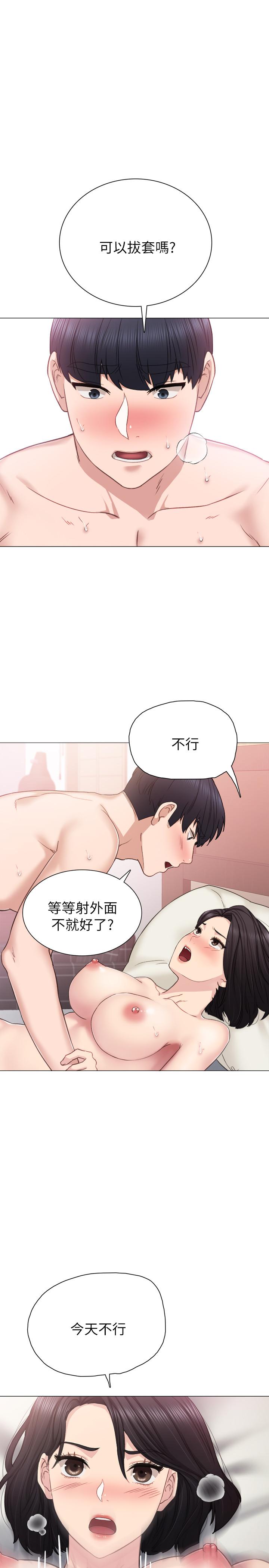 第41話-今天可以不要戴套嗎？ - 第15.jpg页