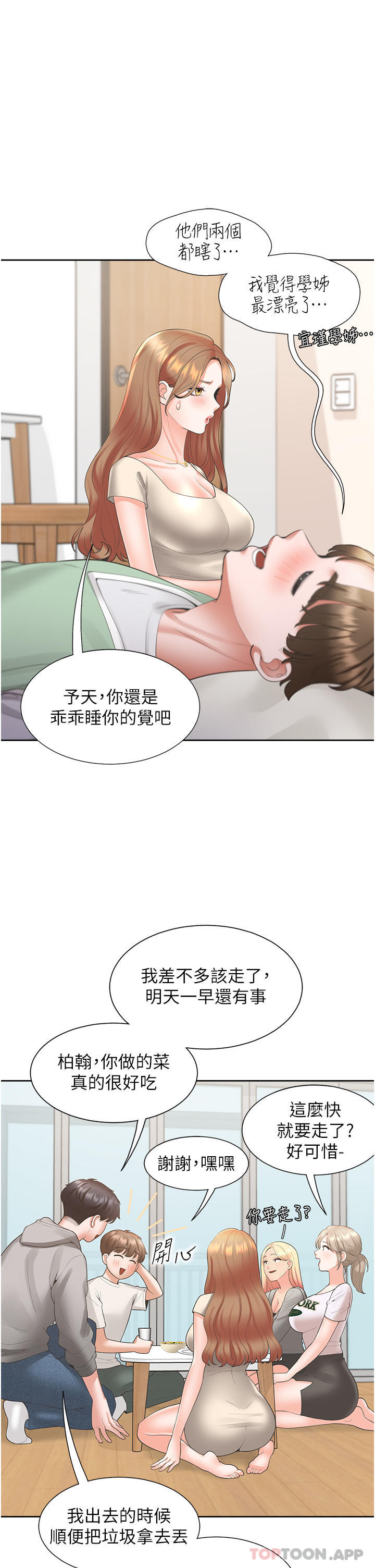 第34话-我想留在你家 - 第34.jpg页