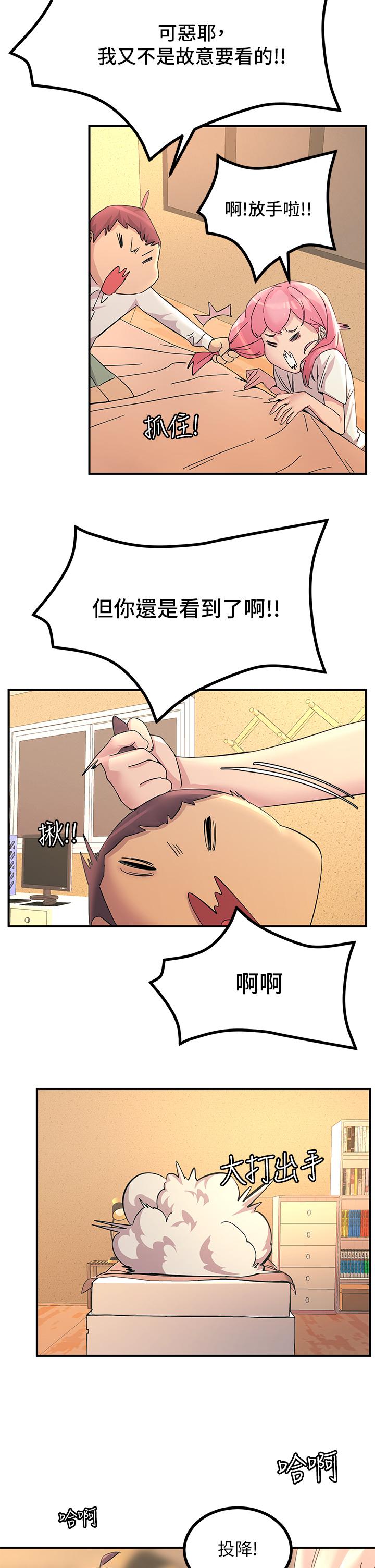 第11話-確認好友的興奮指數 - 第21.jpg页