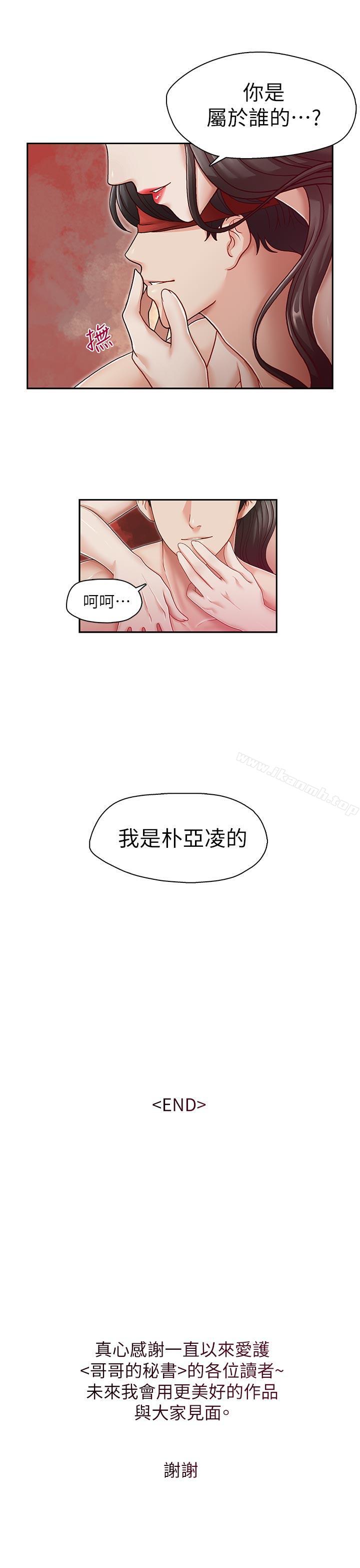 哥哥的秘書 最終話-後來的我們 - 第28.jpg页
