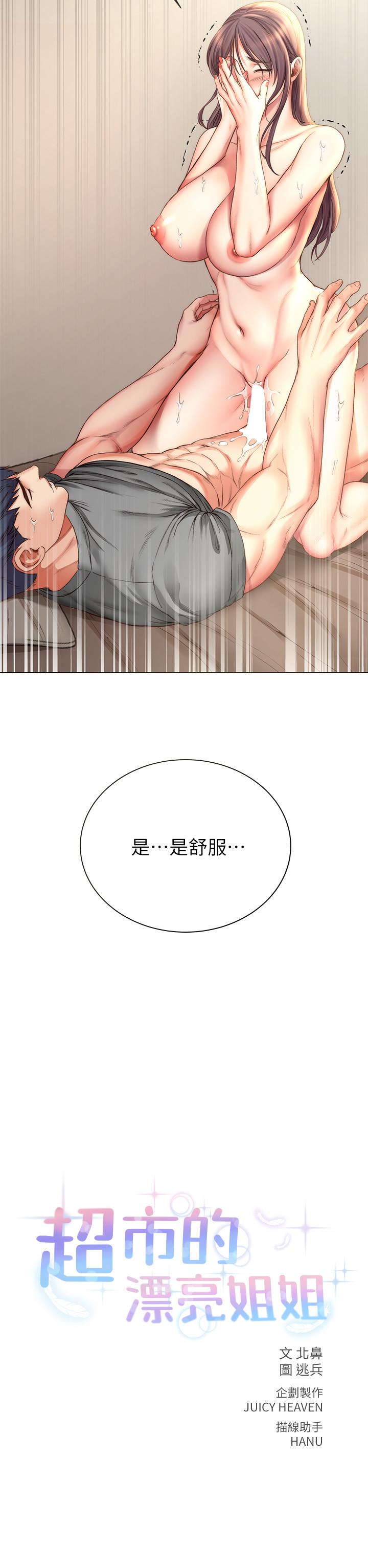 第57话-正邦满满的射进我体内 - 第7.jpg页