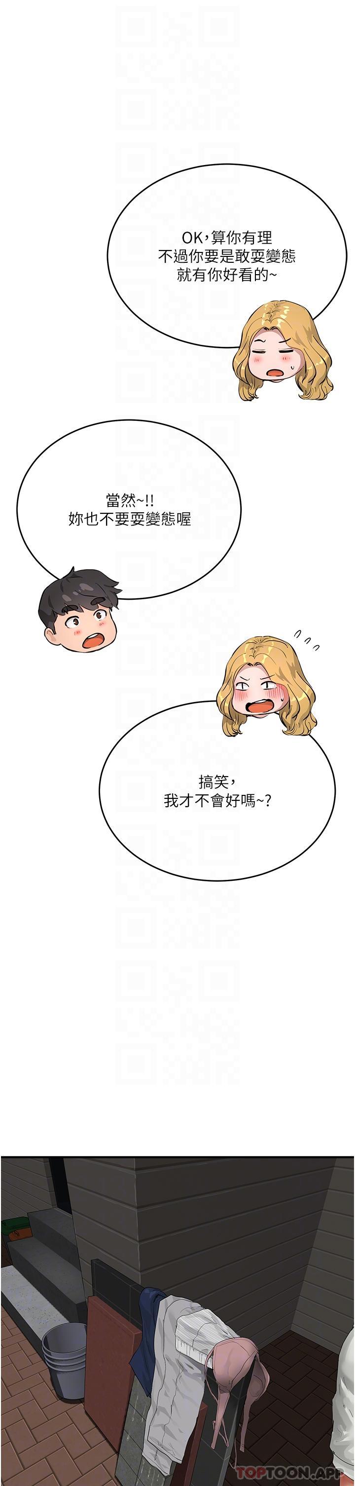 第54话-用身体温暖妳 - 第12.jpg页