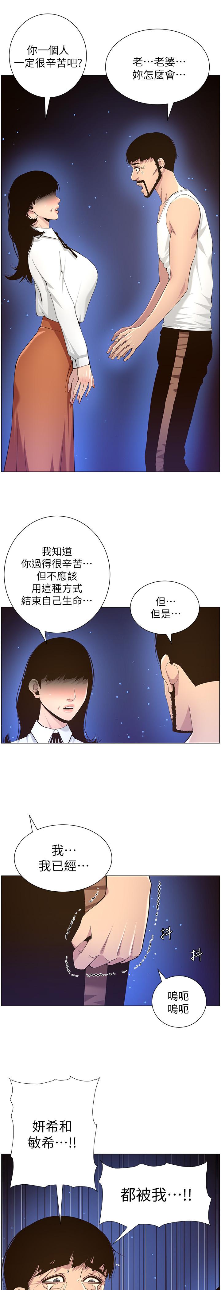 第80话-对继女们出手的罪恶感 - 第29.jpg页