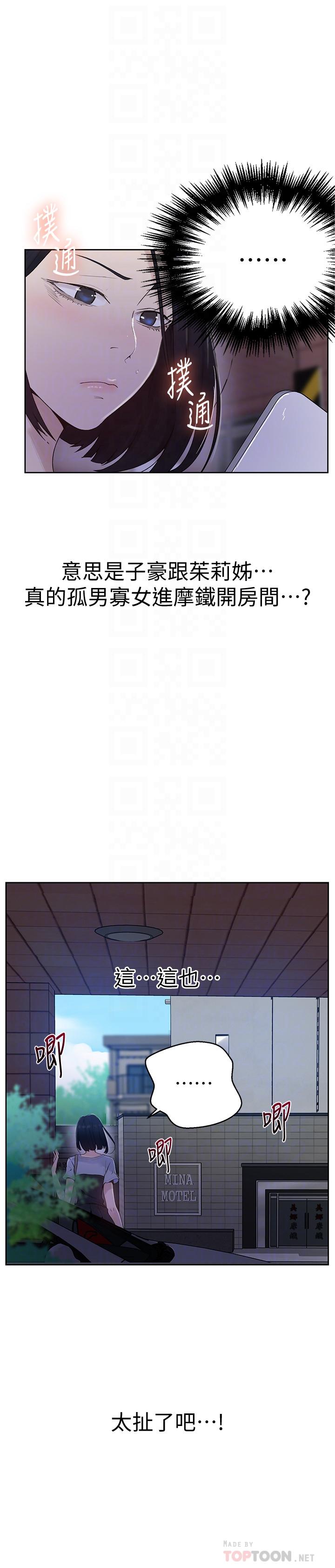 第65話-迎向高潮的兩人 - 第4.jpg页