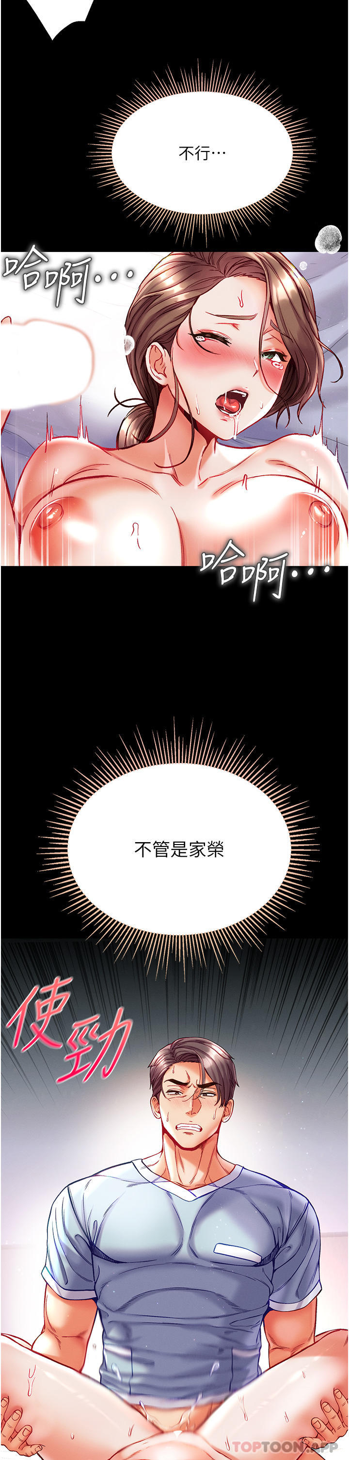第35话-双鵰齐插，无鲍不摧 - 第4.jpg页