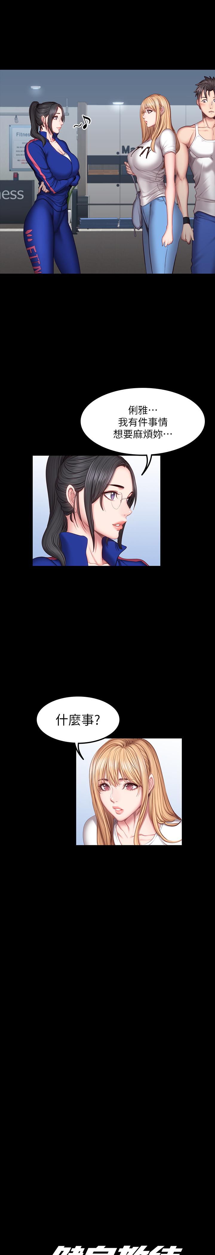 第38話-教練，要不要喝一杯 - 第19.jpg页