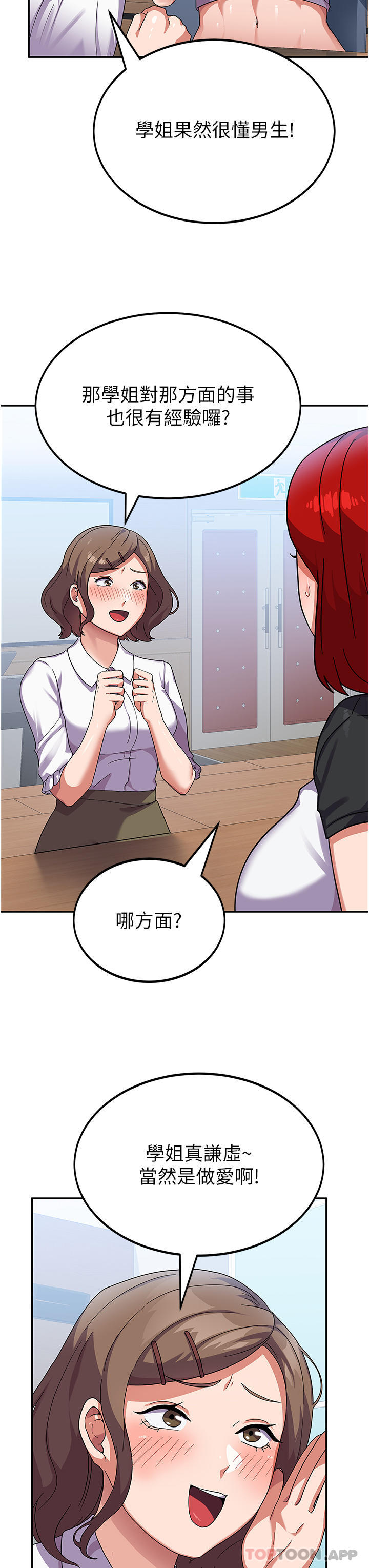第3话-请学姐尽情享受公用肉棒 - 第12.jpg页