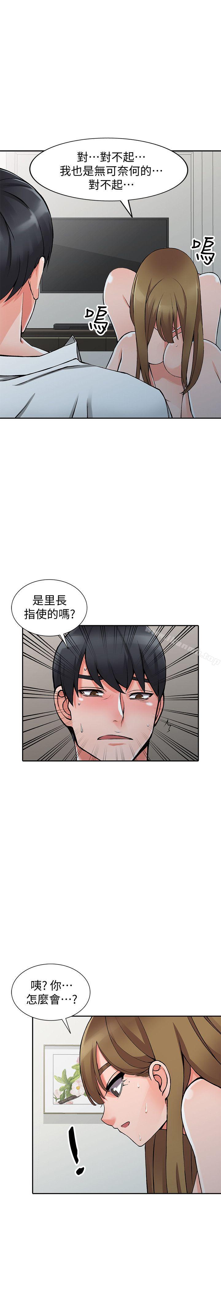 第26话-放肆的舒臻 - 第31.jpg页