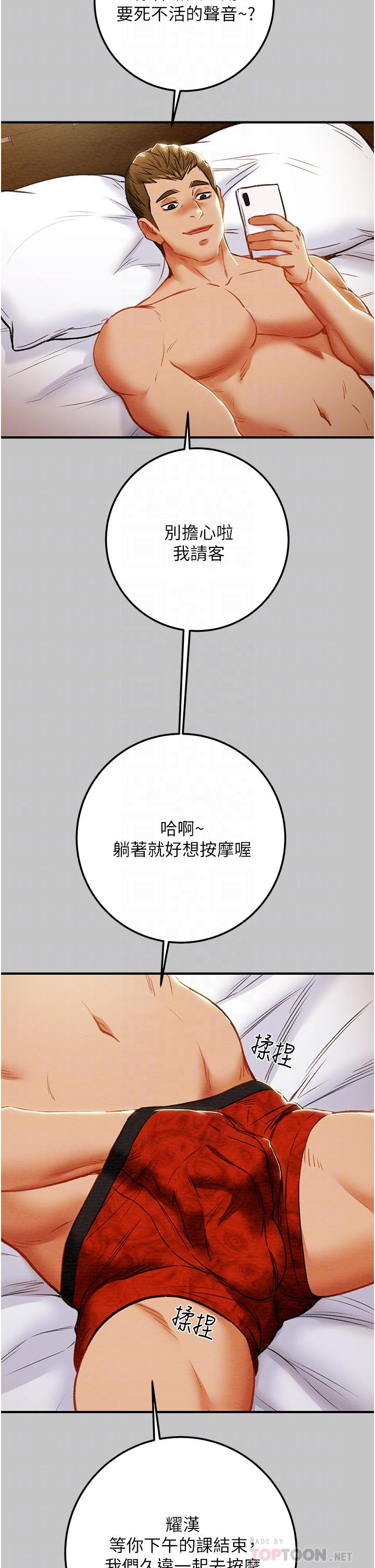 第74话-朝思慕想的小穴滋味 - 第16.jpg页