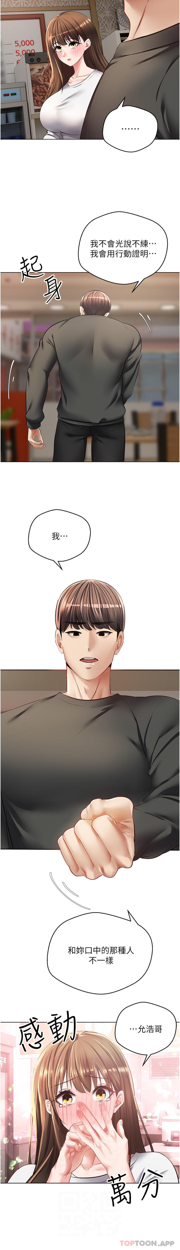 第24话-连朋友一起吃掉的任务登场 - 第20.jpg页