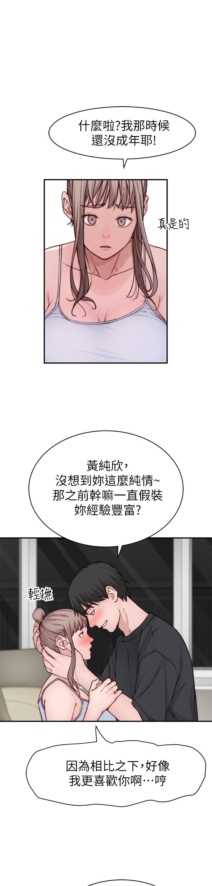 第87话-要不要来生米煮成熟饭 - 第23.jpg页