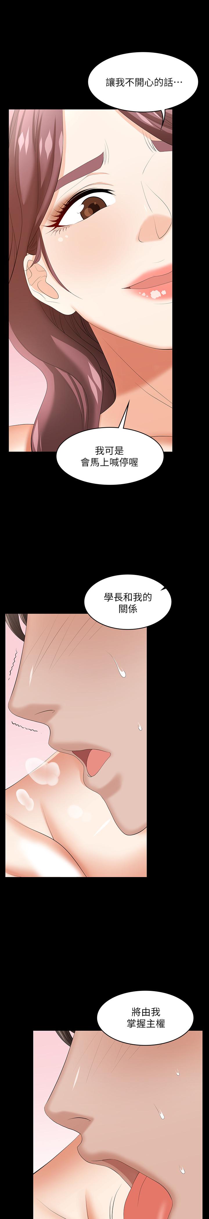 第37話-交換遊戲正式開始 - 第36.jpg页