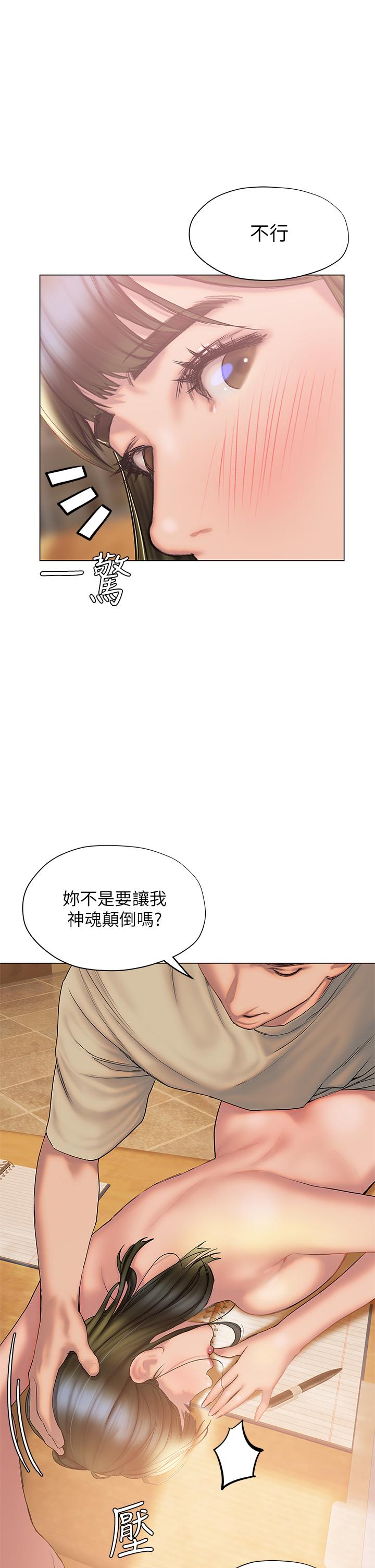 終結曖昧 第29話-跟學長愛愛好舒服 第1页