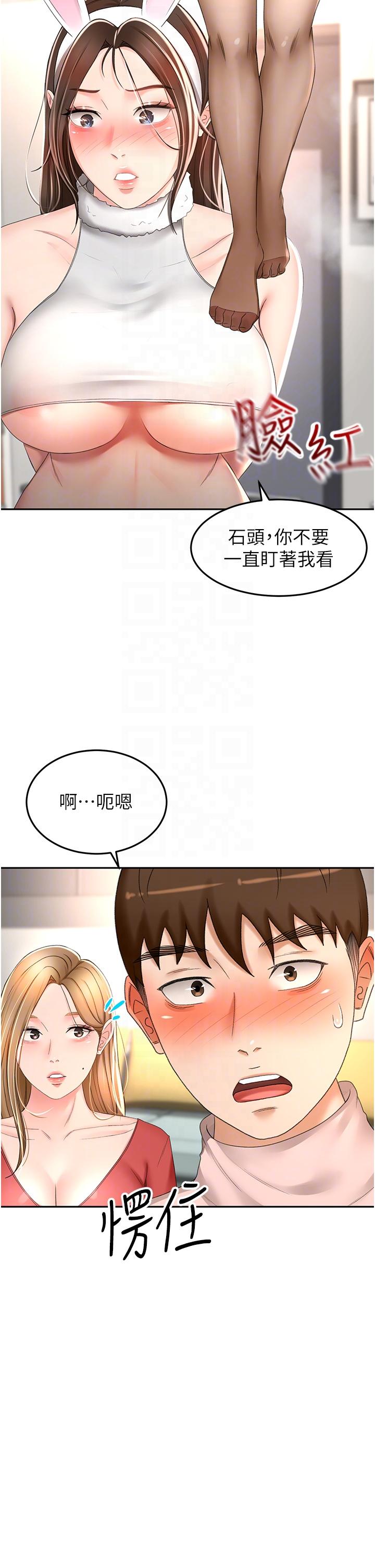 第74话-两姐妹的诱惑 - 第24.jpg页