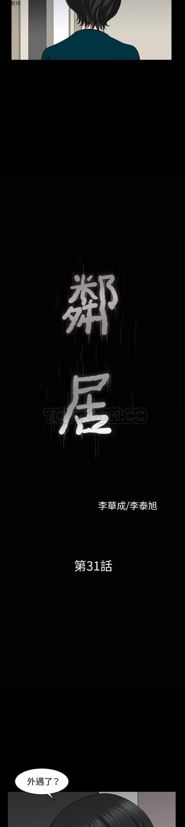 邻居 第 31 话 第2页