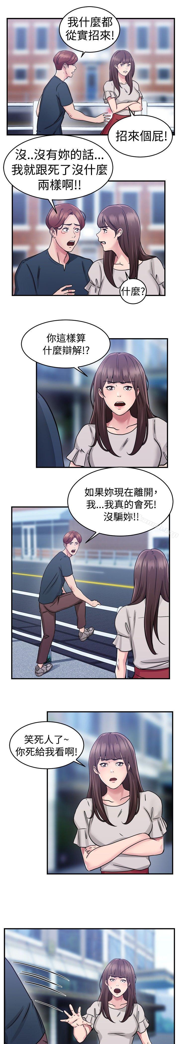 第71话 死前做最后一次(中) - 第4.jpg页