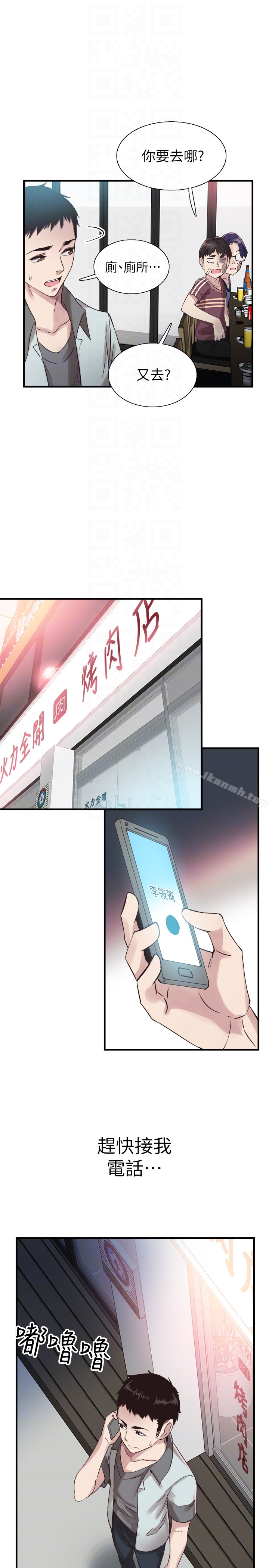 第20话-妳该不会跟学长睡了吧? - 第15.jpg页