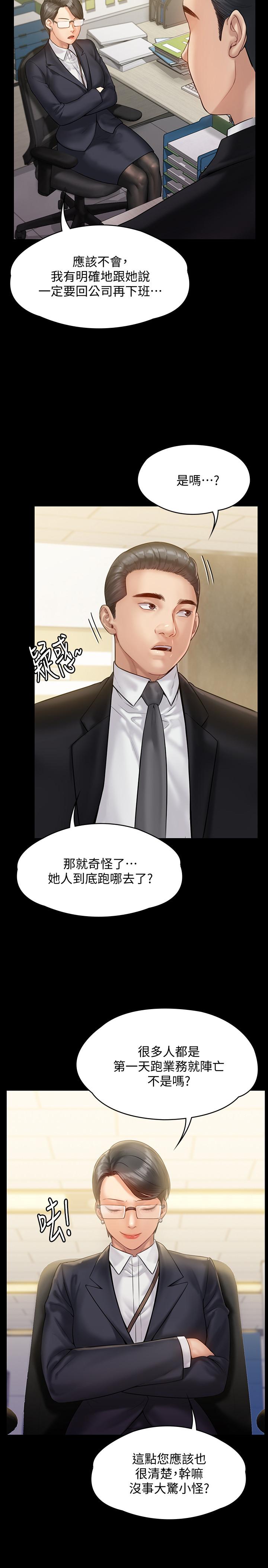 第149話-不要白費力氣反抗了 - 第28.jpg页
