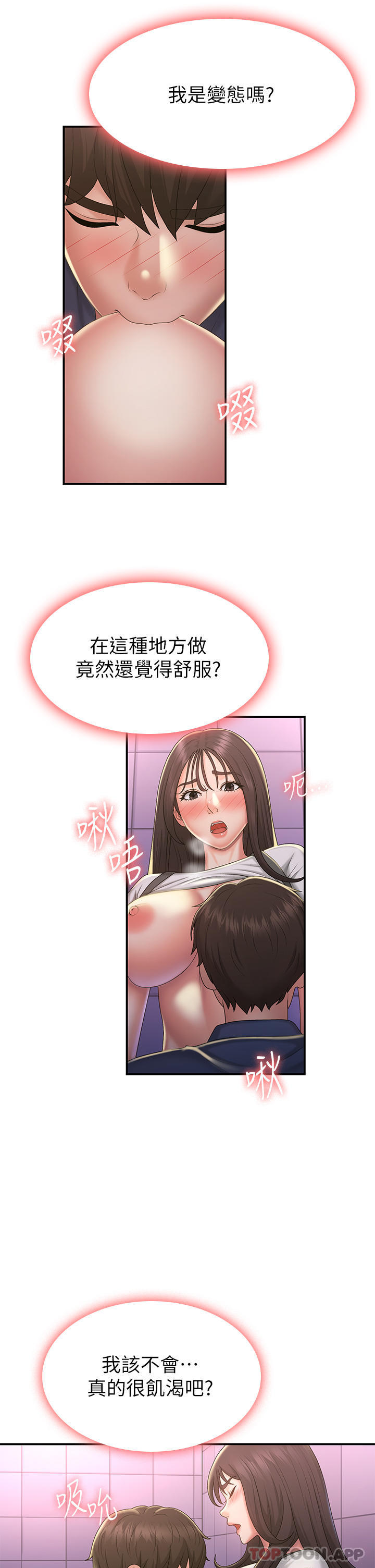 第38话-被偷窥的快感 - 第12.jpg页